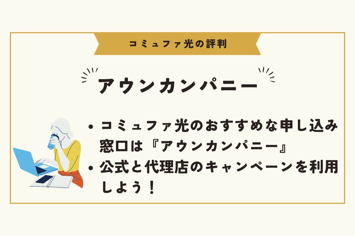 コミュファ光　評判
